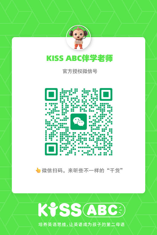 KISS ABC伴学老师.jpg