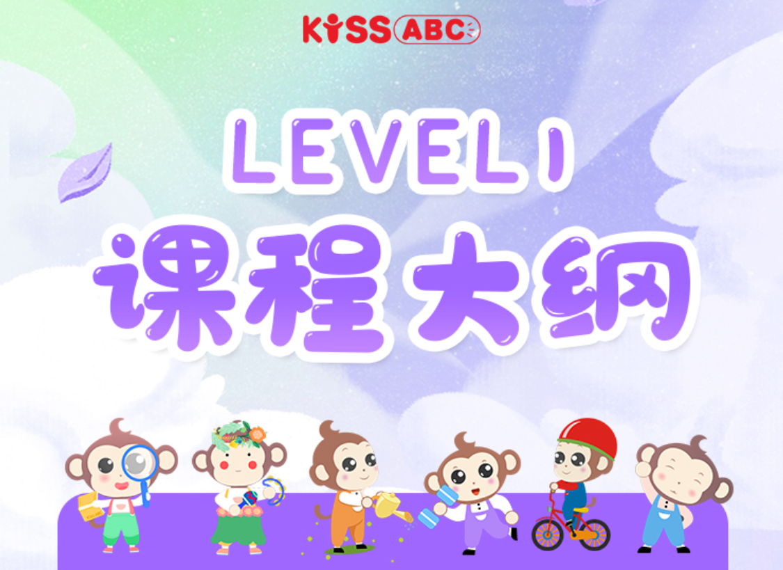 LEVEL1-课程大纲