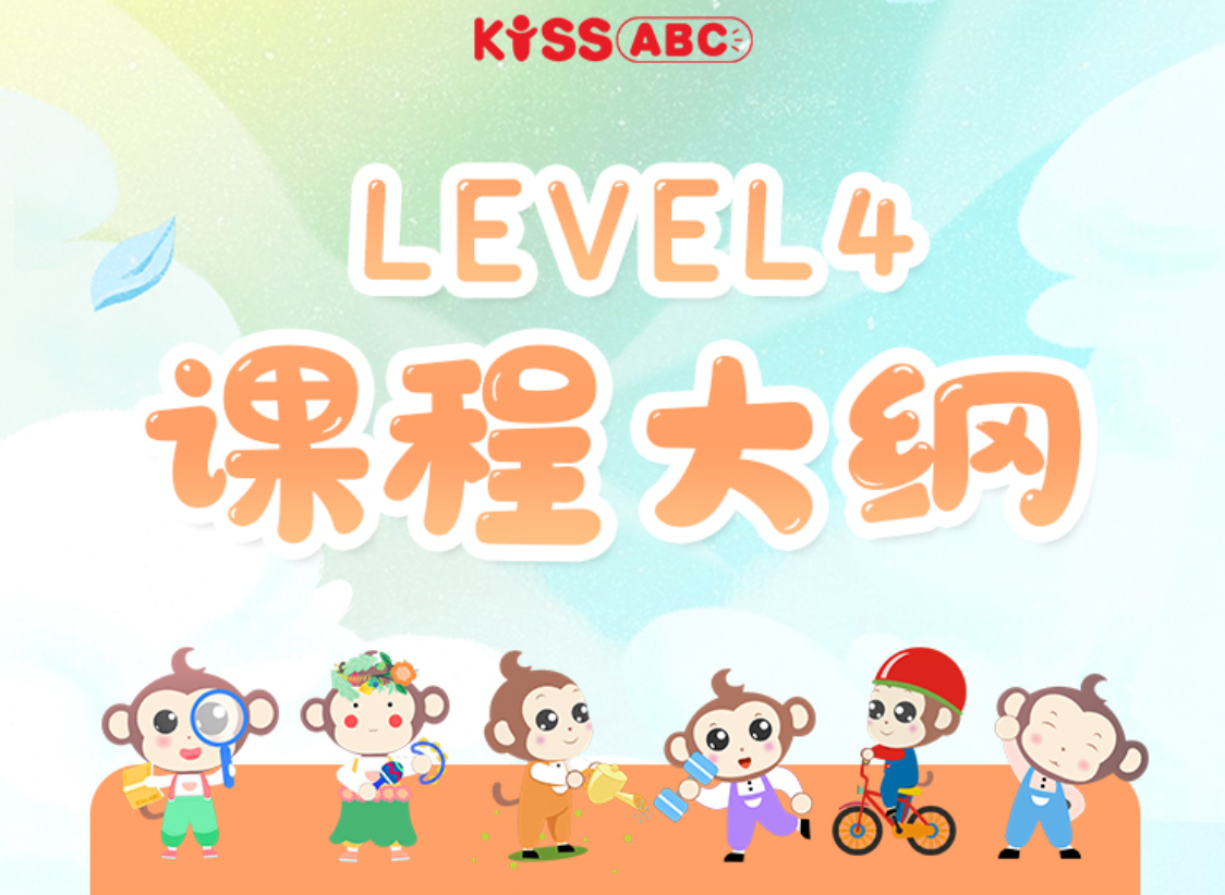 LEVEL4-课程大纲