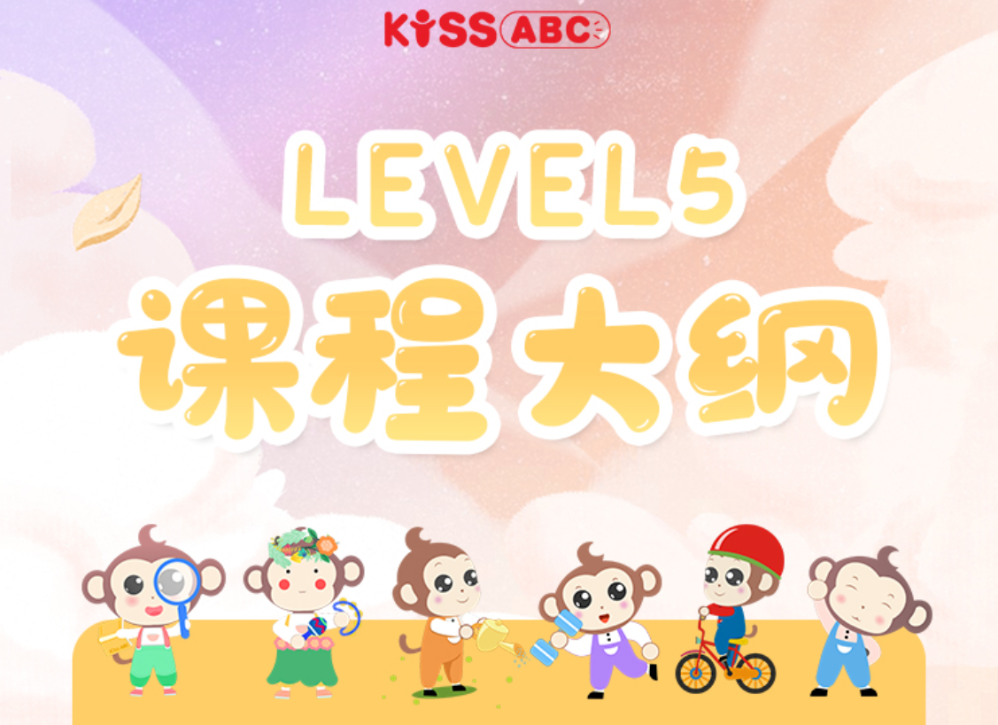 LEVEL5-课程大纲（第二年）