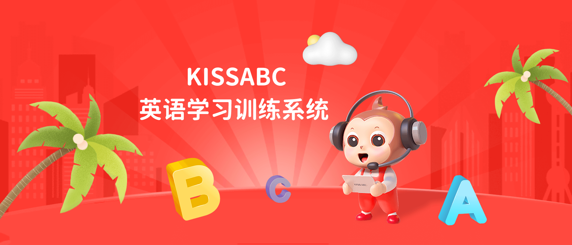 关于KISSABC